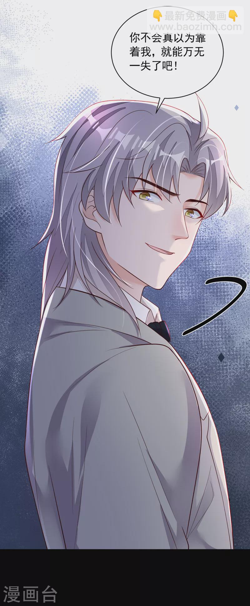 第85话 我要去迎合他们？-第86话