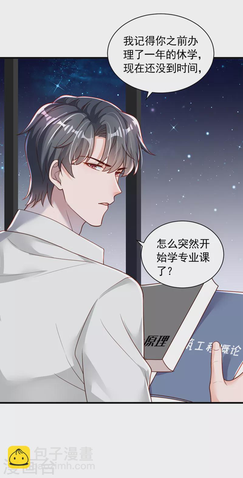 第87话 辛苦了，靳先生-第88话