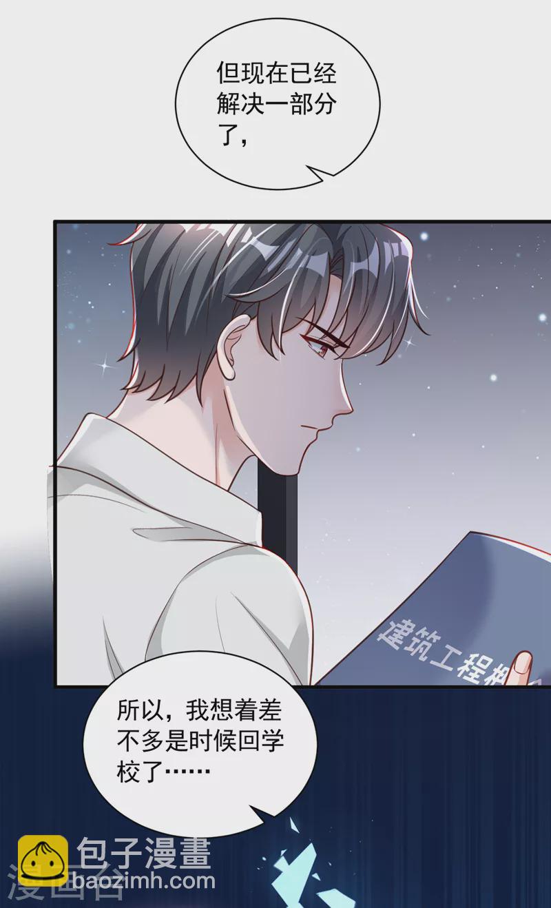 第87话 辛苦了，靳先生-第88话
