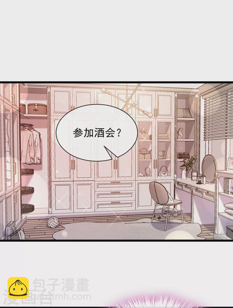 第9话 他要我去做陪酒？-第10话
