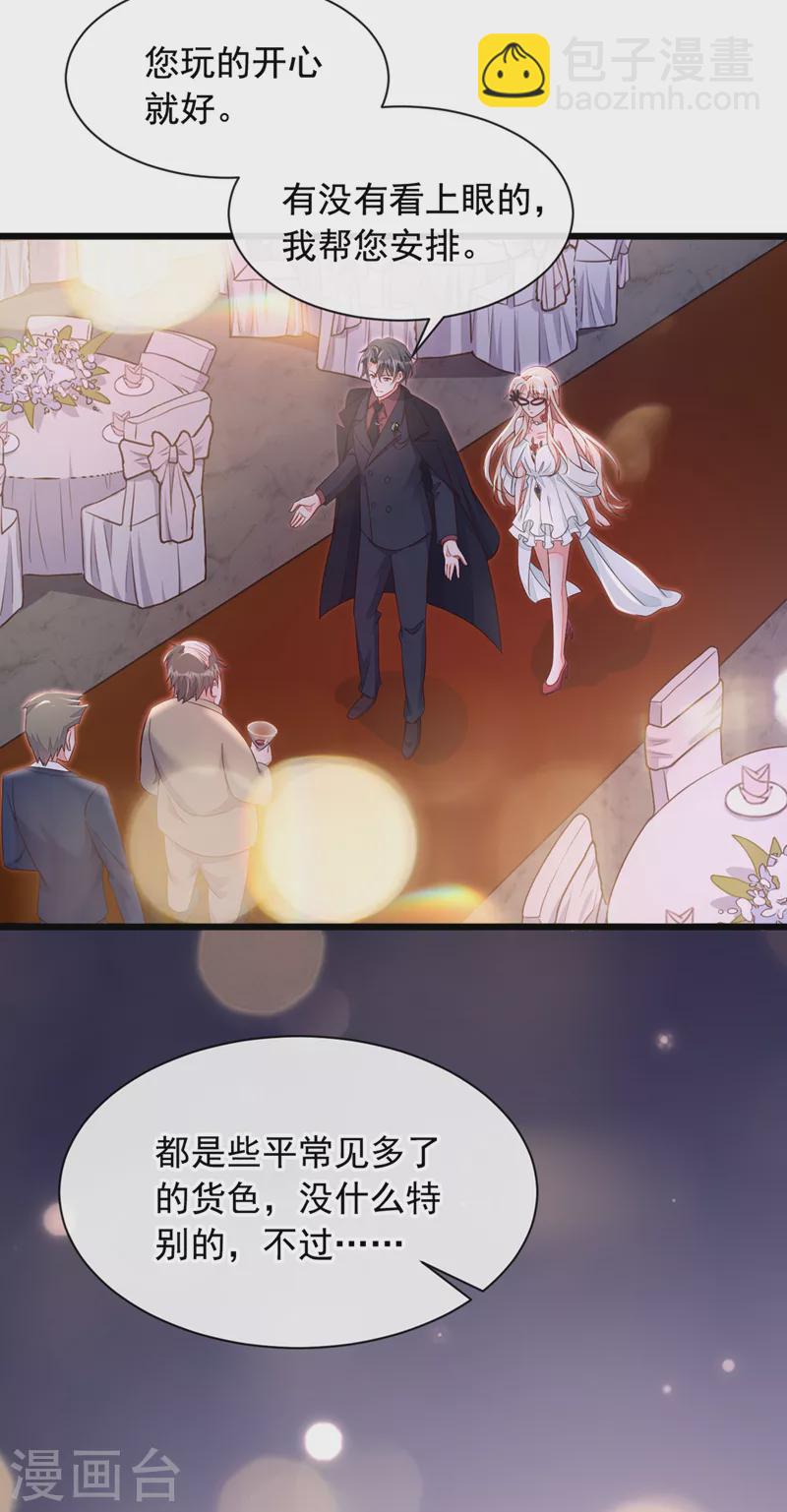 第9话 他要我去做陪酒？-第10话