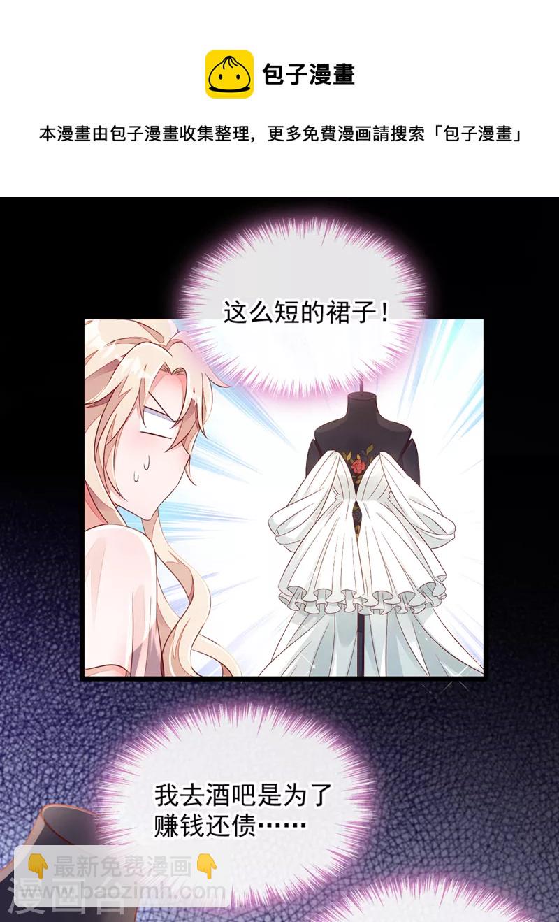 第9话 他要我去做陪酒？-第10话
