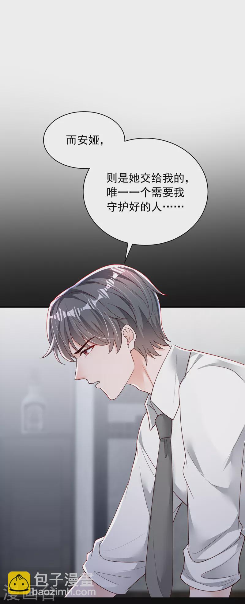 第97话 其实，我怀孕了-第98话