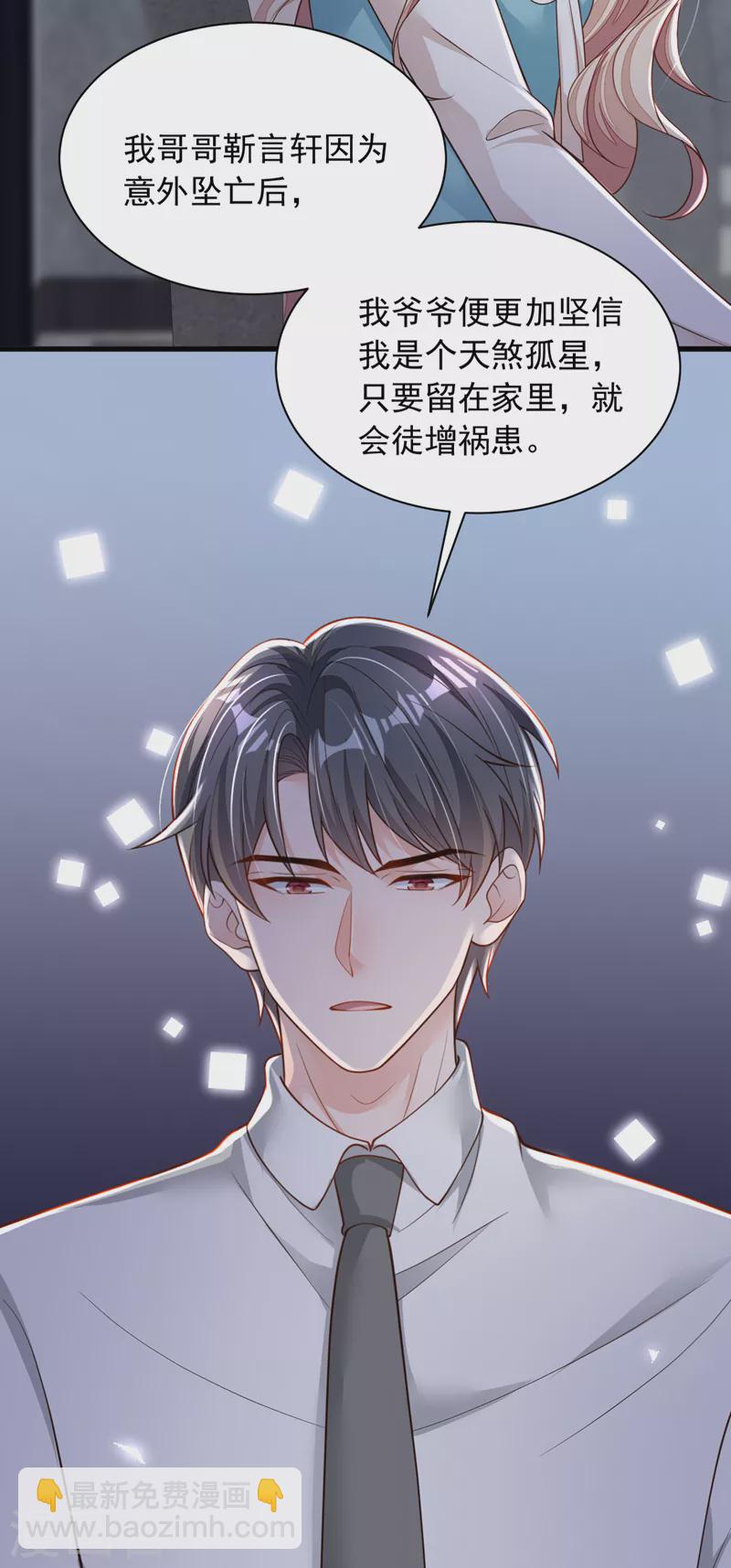 第97话 其实，我怀孕了-第98话