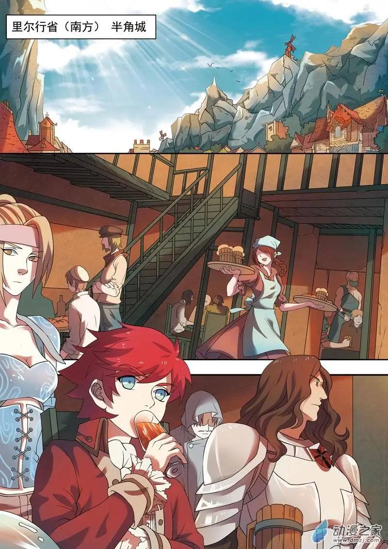 🍺恶魔法则 第05回下 半角城的魔兽 第1页