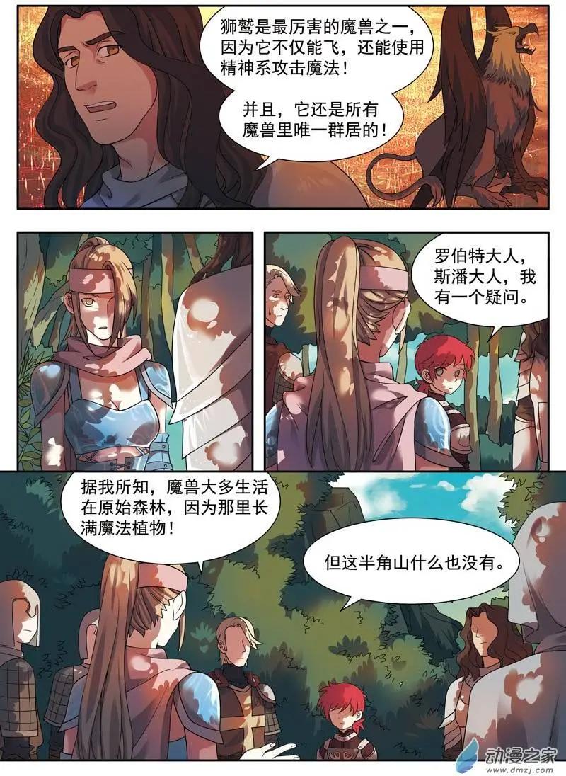 🍺恶魔法则 第05回下 半角城的魔兽 第10页