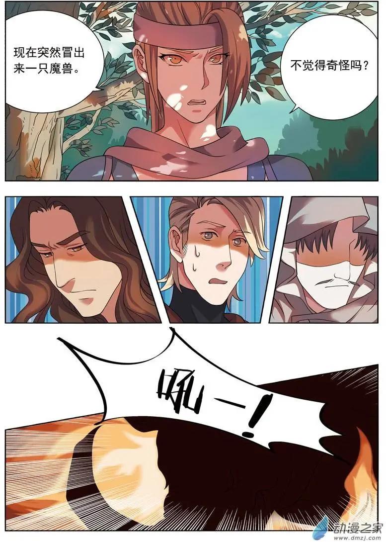 🍺恶魔法则 第05回下 半角城的魔兽 第11页