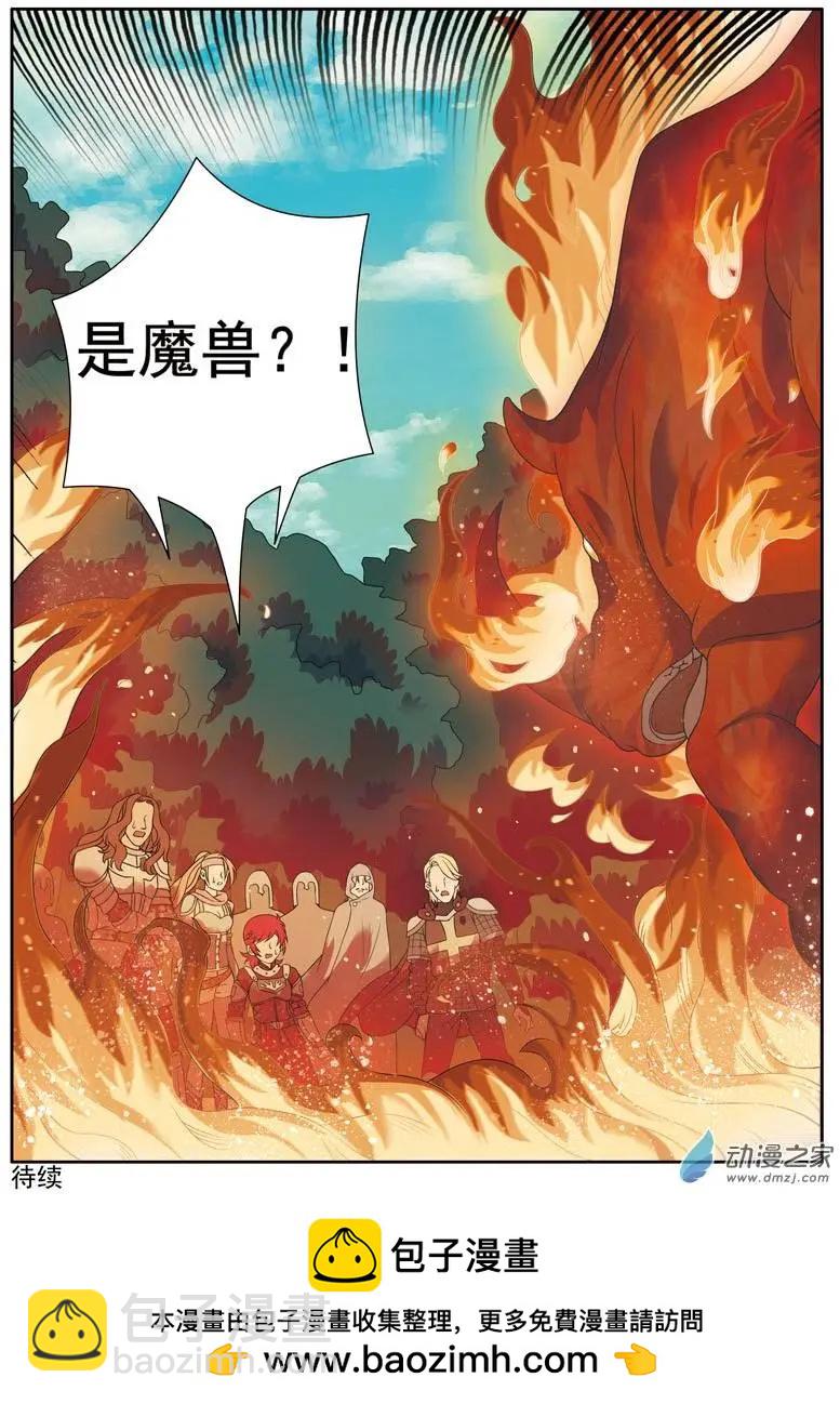 🍺恶魔法则 第05回下 半角城的魔兽 第12页