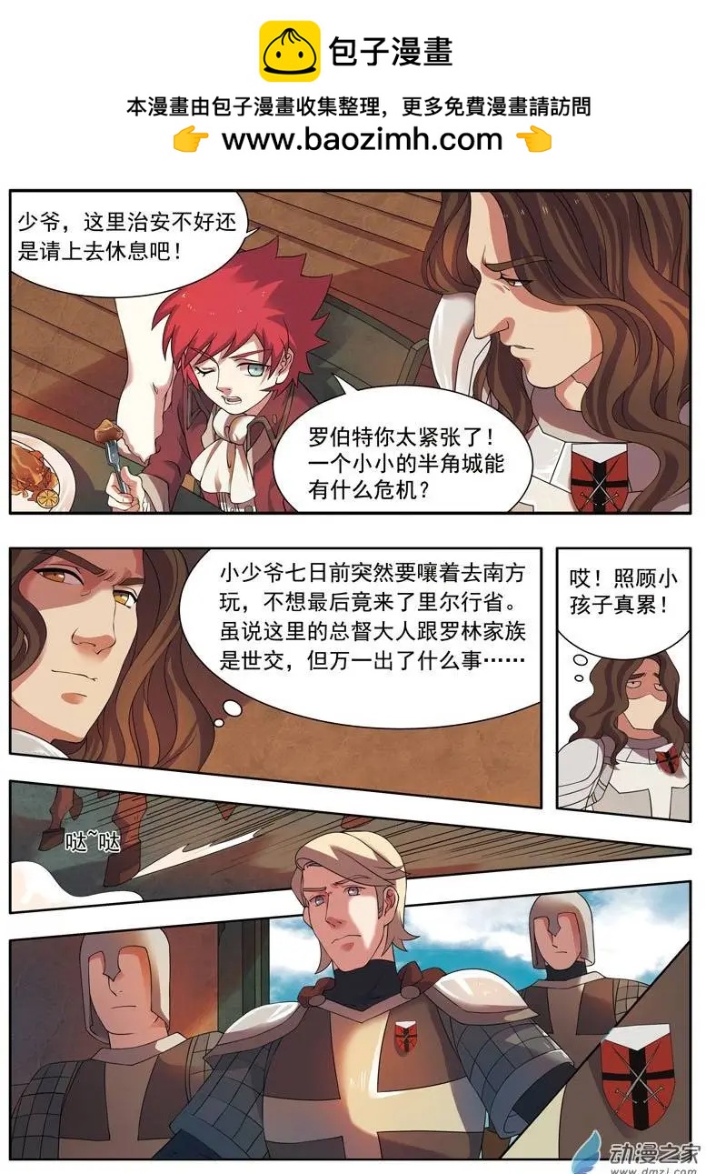 🍺恶魔法则 第05回下 半角城的魔兽 第2页