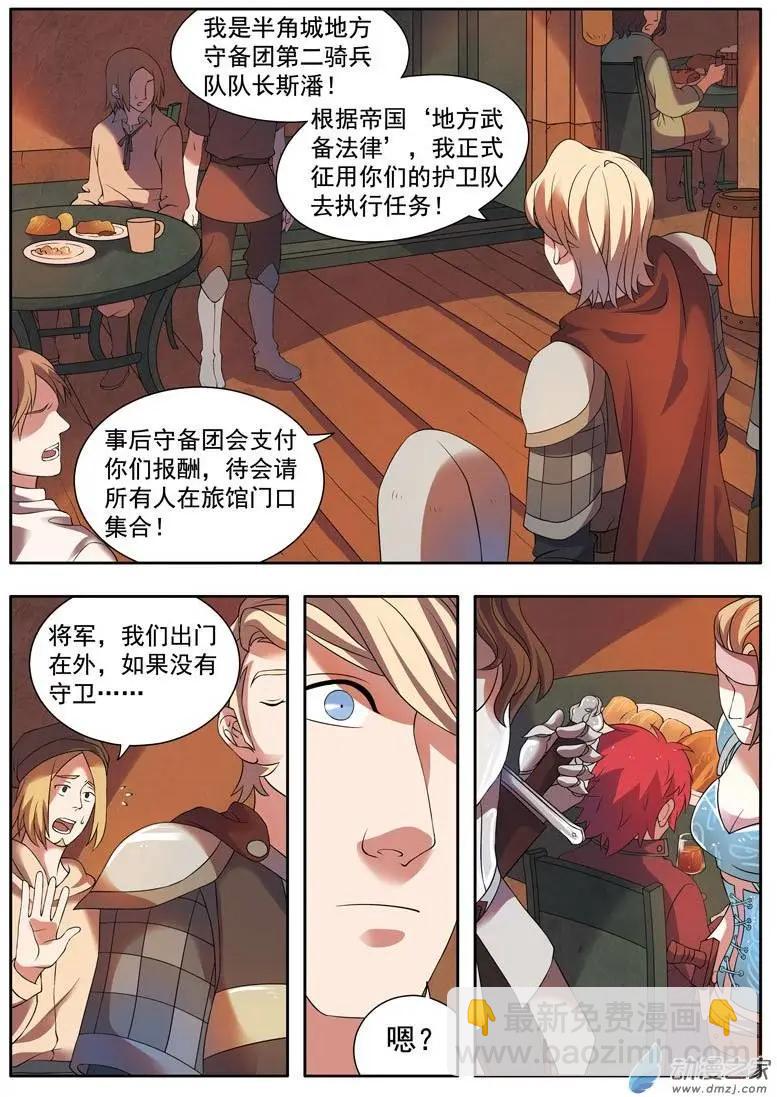🍺恶魔法则 第05回下 半角城的魔兽 第3页