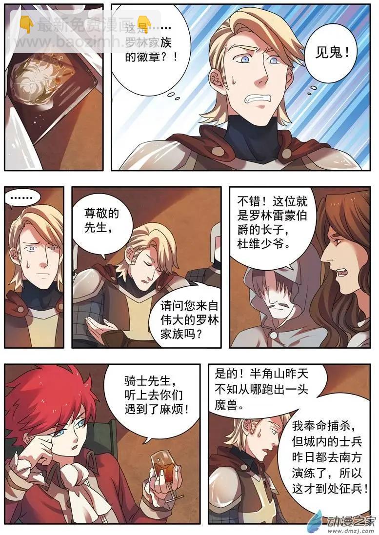 🍺恶魔法则 第05回下 半角城的魔兽 第4页