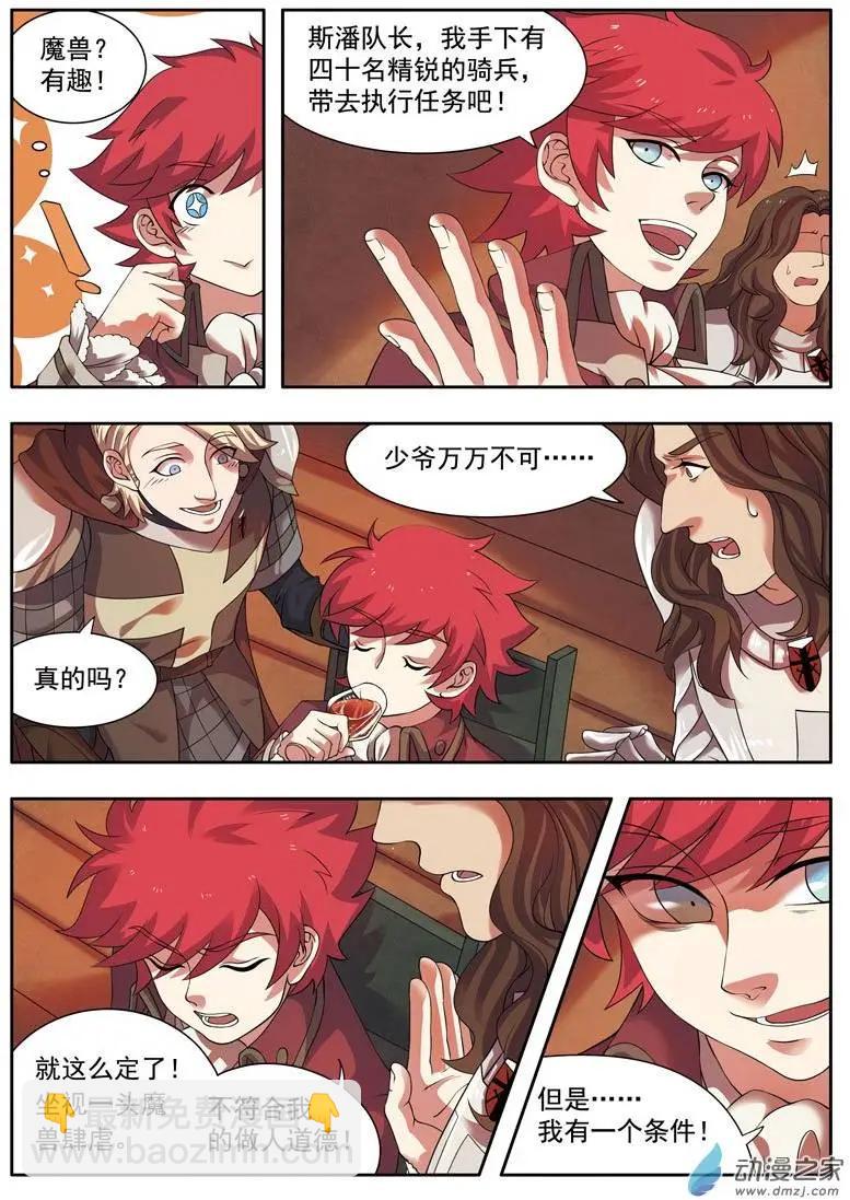 🍺恶魔法则 第05回下 半角城的魔兽 第5页