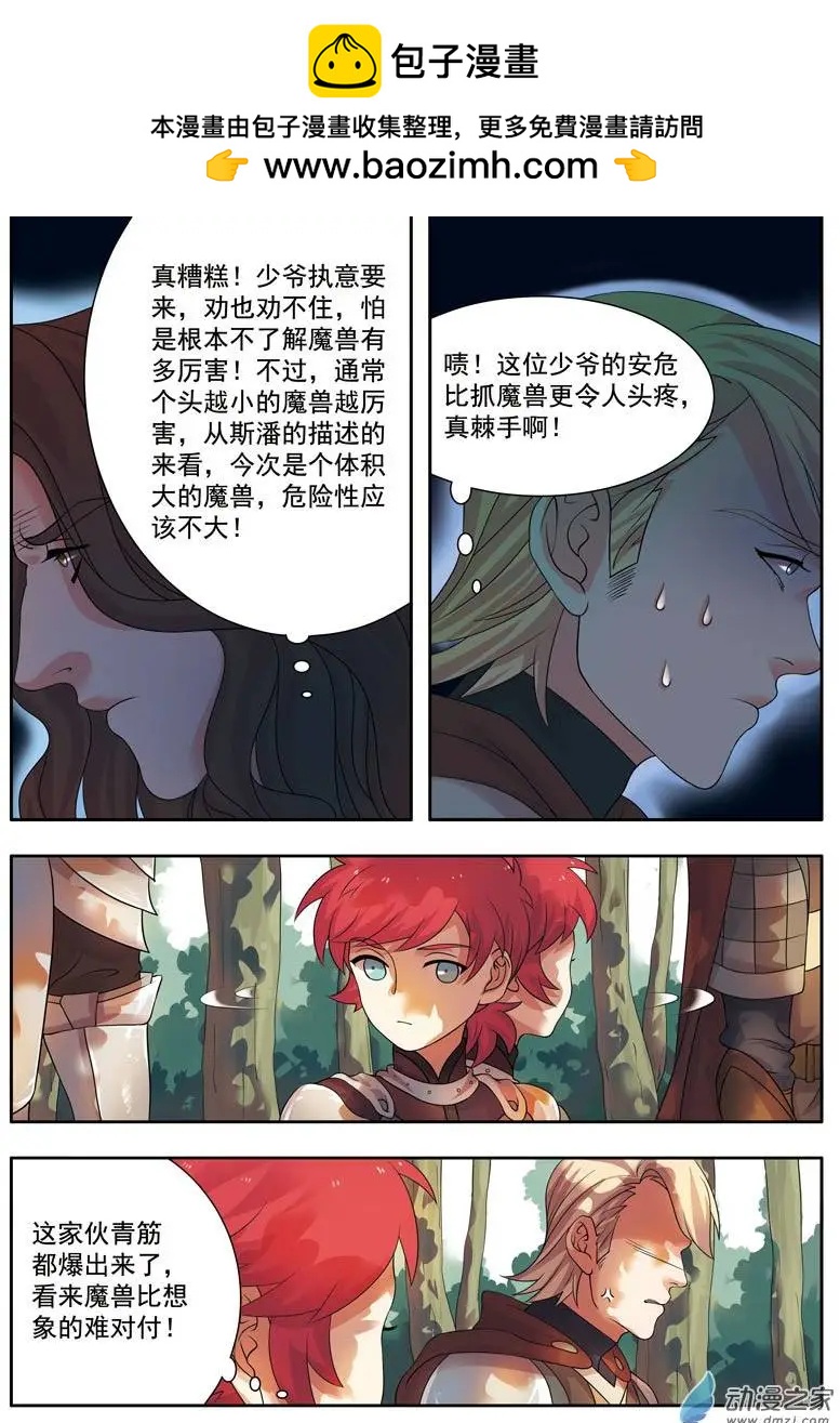 🍺恶魔法则 第05回下 半角城的魔兽 第7页