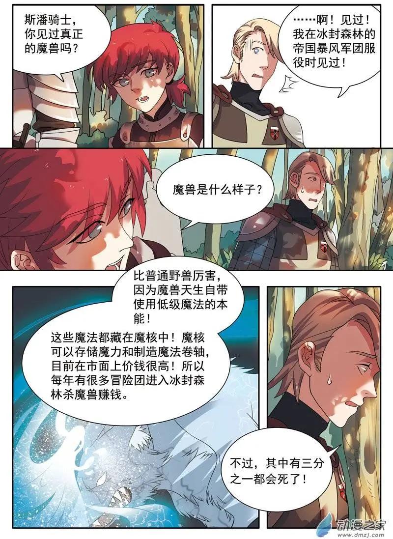 🍺恶魔法则 第05回下 半角城的魔兽 第8页