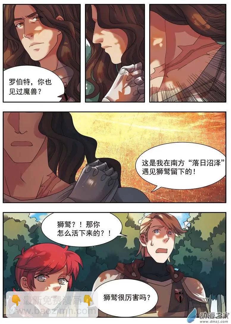 🍺恶魔法则 第05回下 半角城的魔兽 第9页