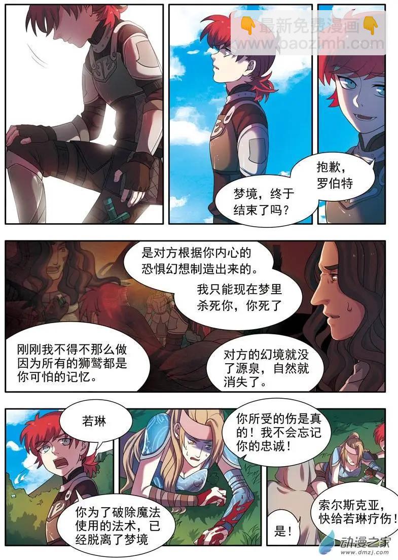 🍺恶魔法则 第06回下 幻境 第10页