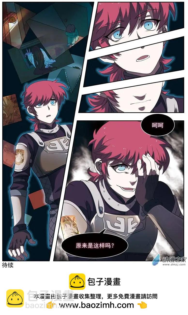 🍺恶魔法则 第06回下 幻境 第12页