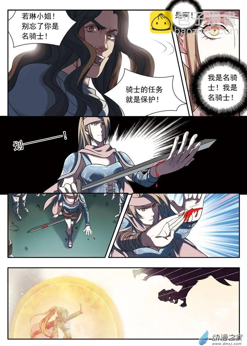 🍺恶魔法则 第06回下 幻境 第3页