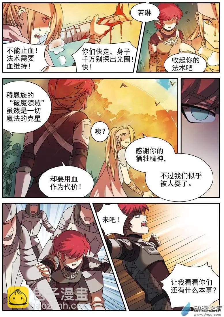 🍺恶魔法则 第06回下 幻境 第5页