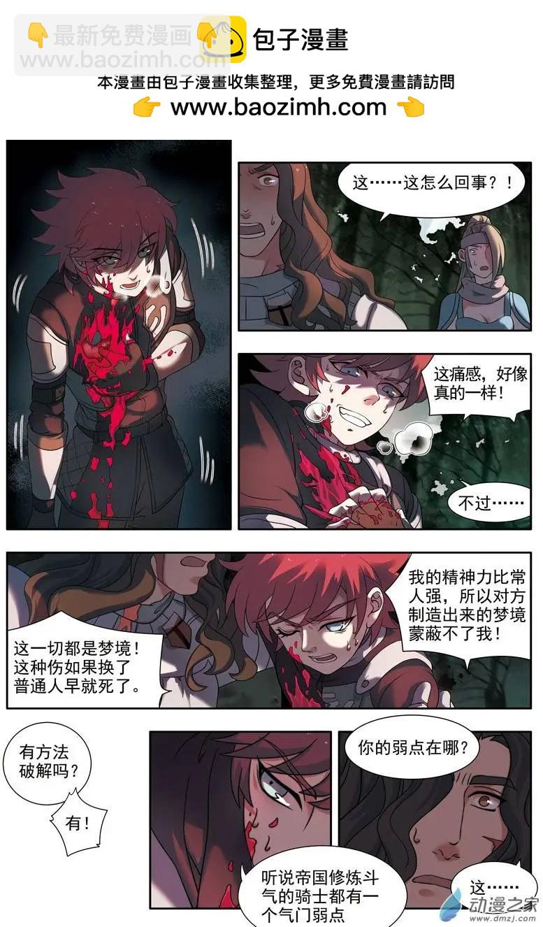 🍺恶魔法则 第06回下 幻境 第7页