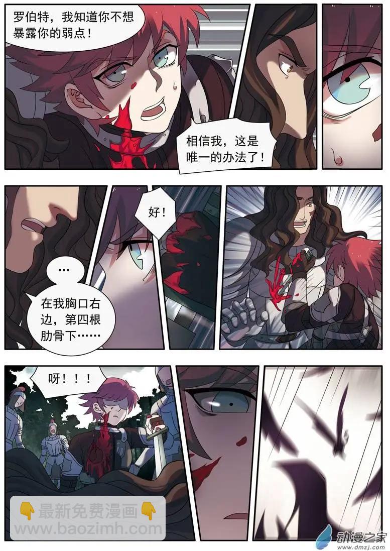 🍺恶魔法则 第06回下 幻境 第8页