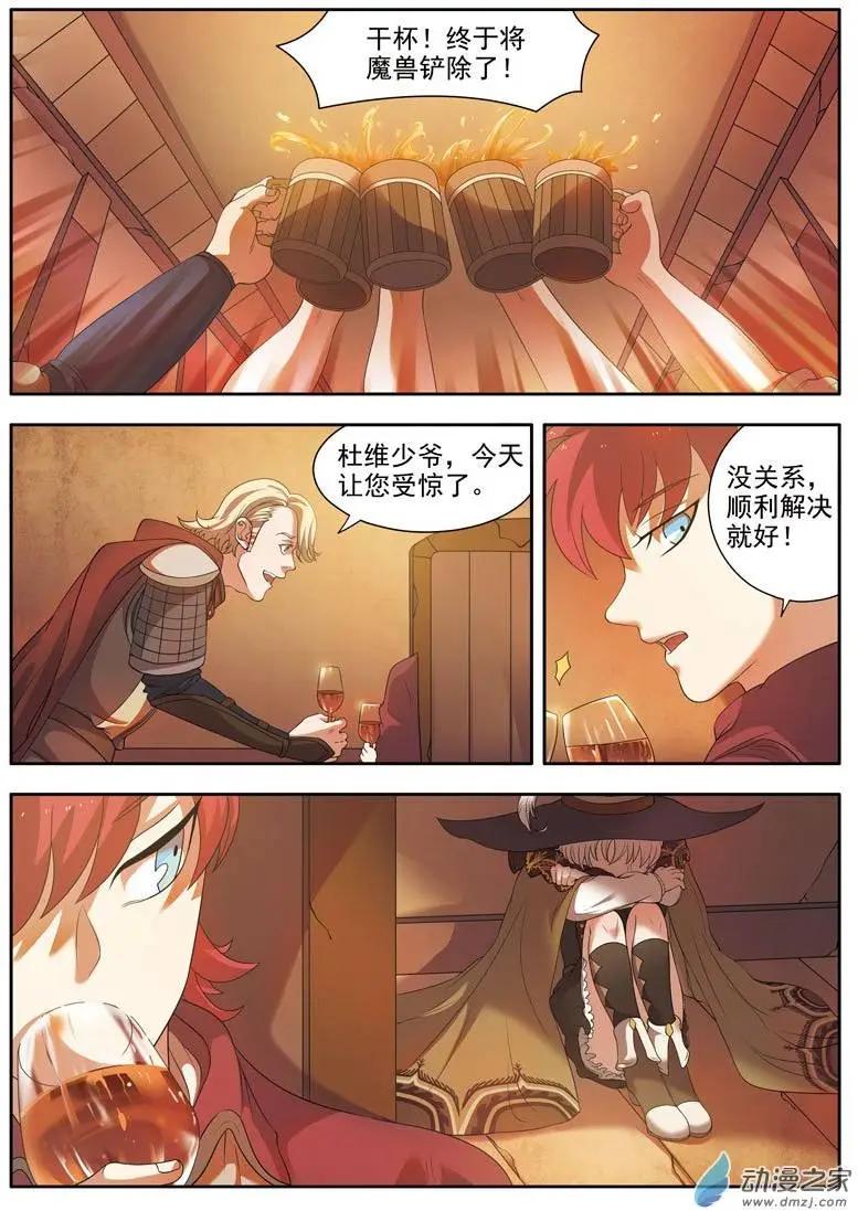 🍺恶魔法则 第07回下 冰雪美女 第1页