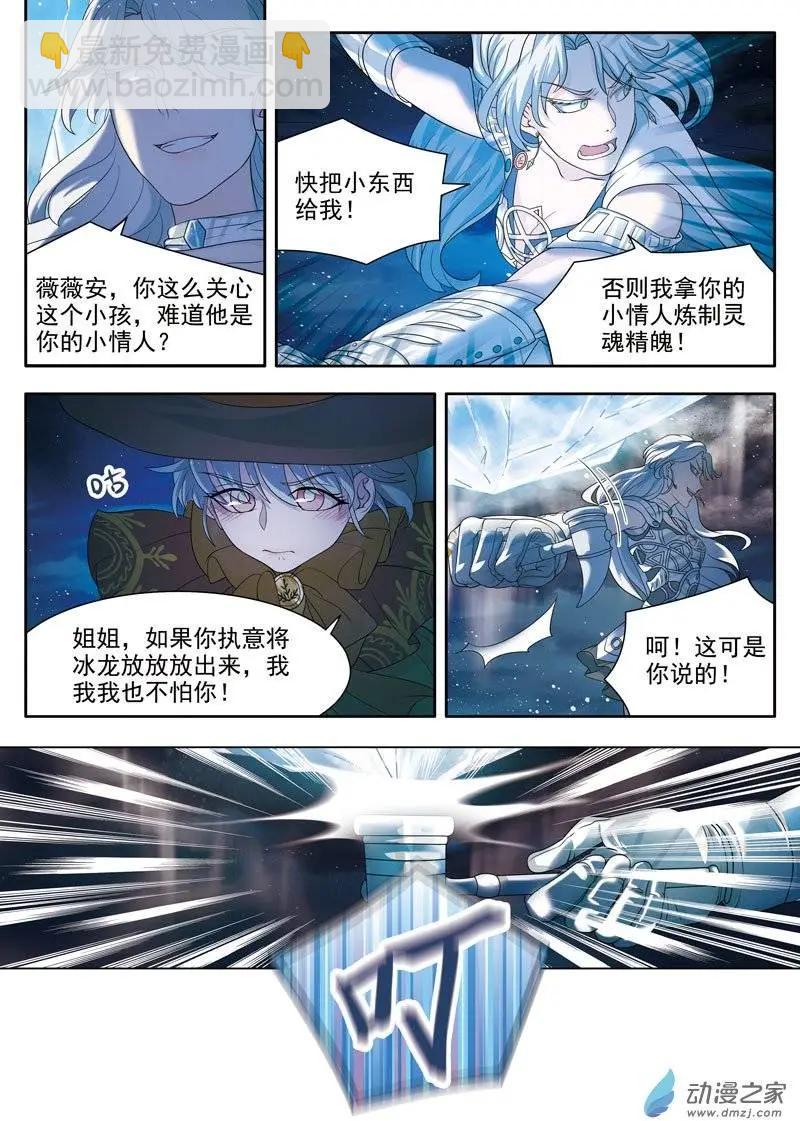 🍺恶魔法则 第07回下 冰雪美女 第10页