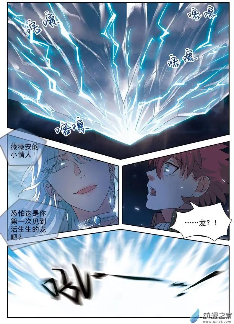 🍺恶魔法则 第07回下 冰雪美女 第11页