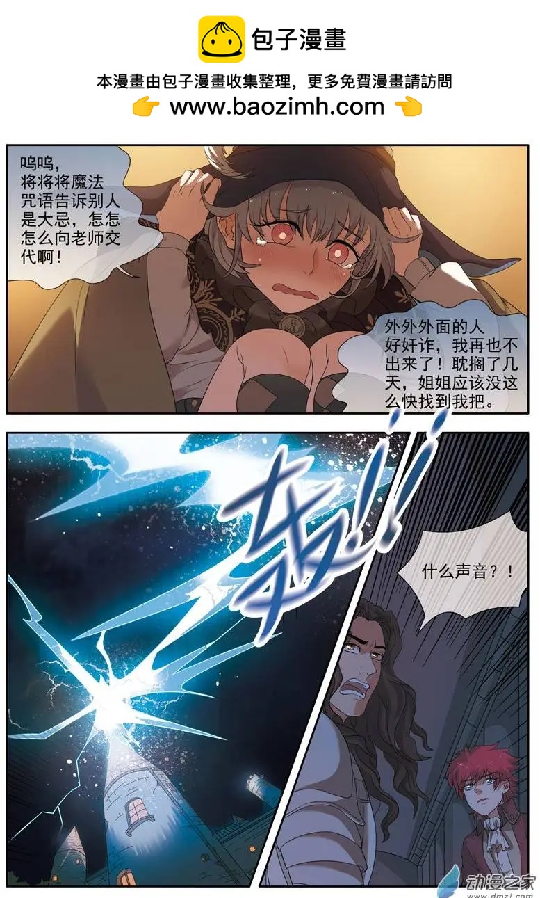 🍺恶魔法则 第07回下 冰雪美女 第2页