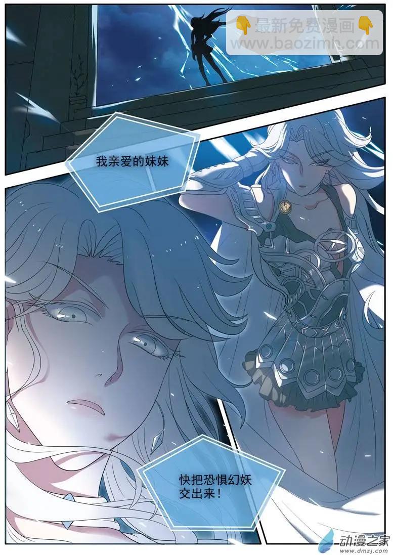 🍺恶魔法则 第07回下 冰雪美女 第3页