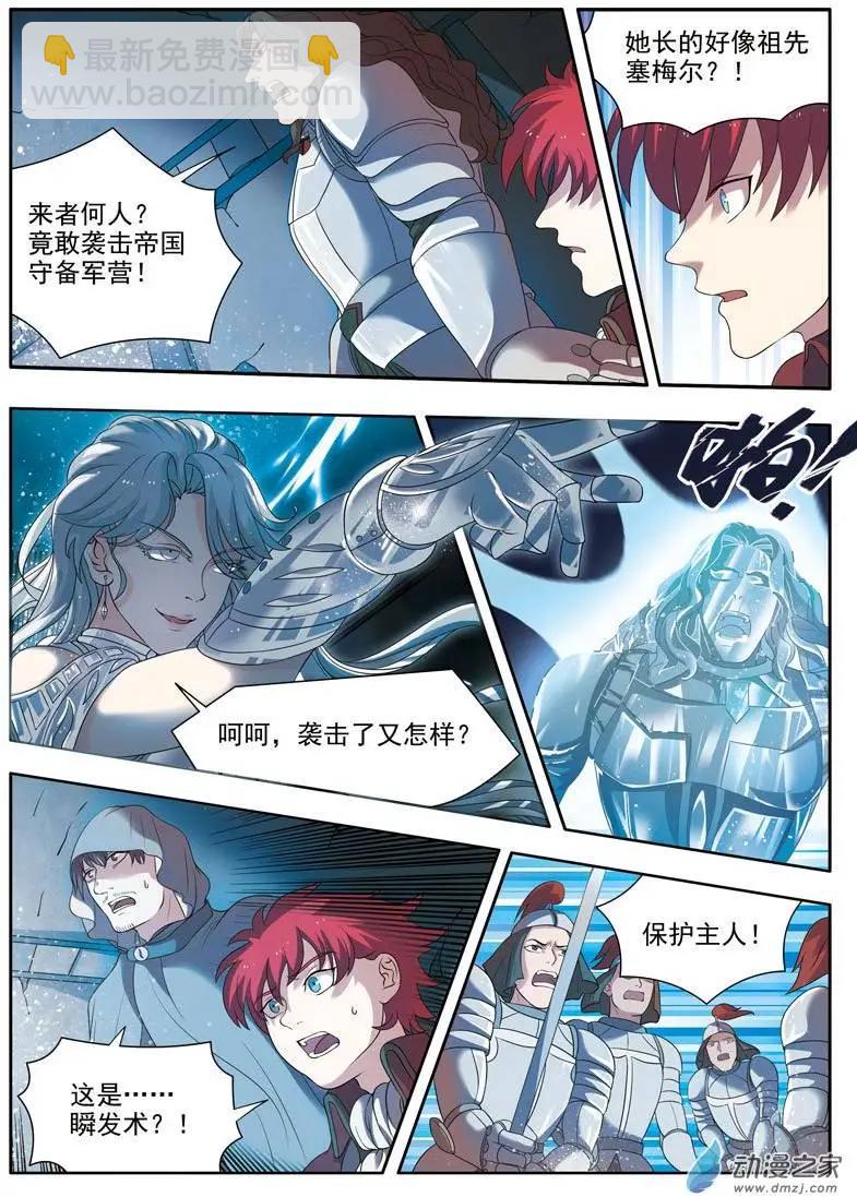 🍺恶魔法则 第07回下 冰雪美女 第4页