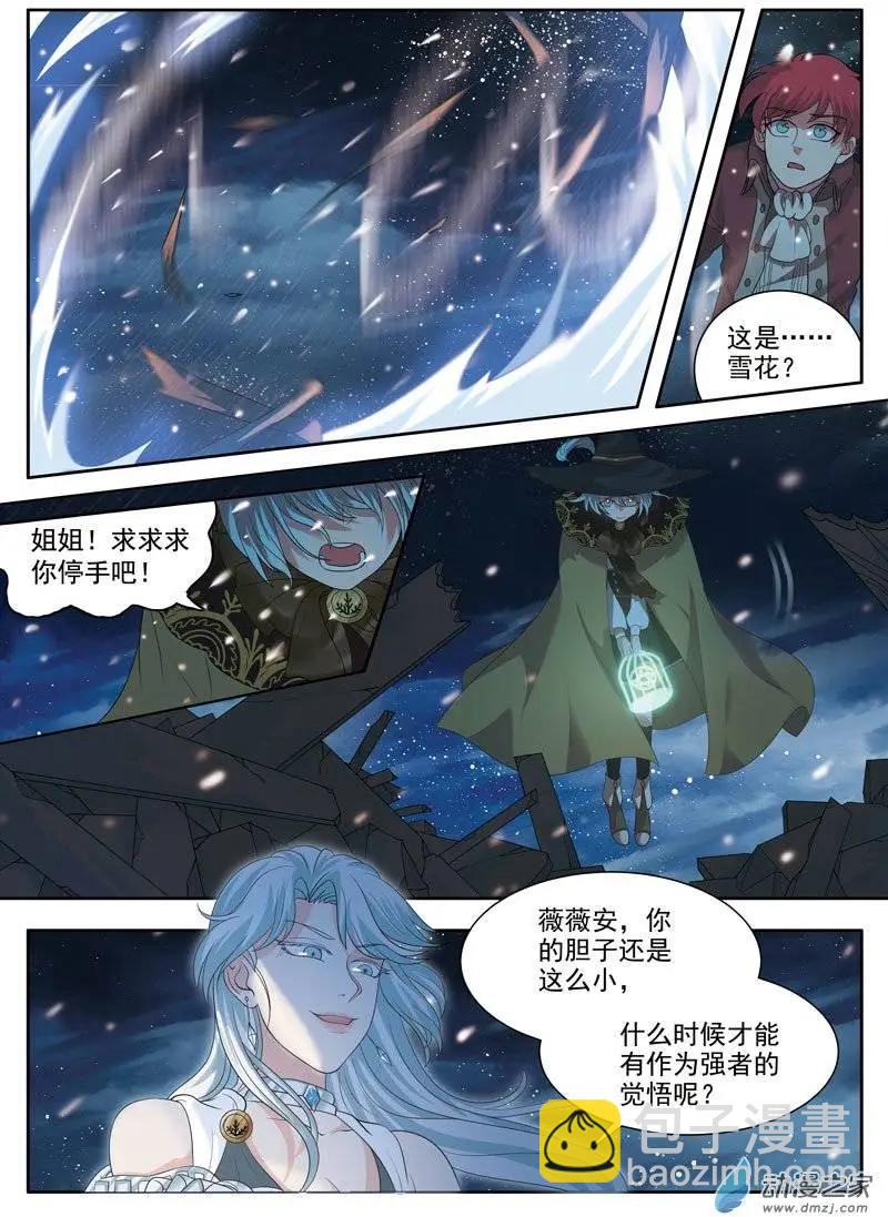 🍺恶魔法则 第07回下 冰雪美女 第6页