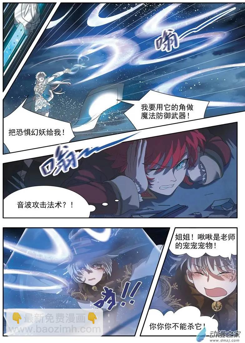 🍺恶魔法则 第07回下 冰雪美女 第7页