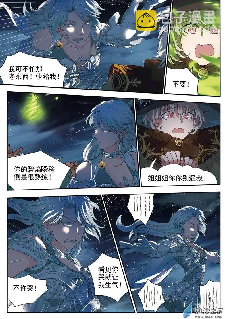 🍺恶魔法则 第07回下 冰雪美女 第8页