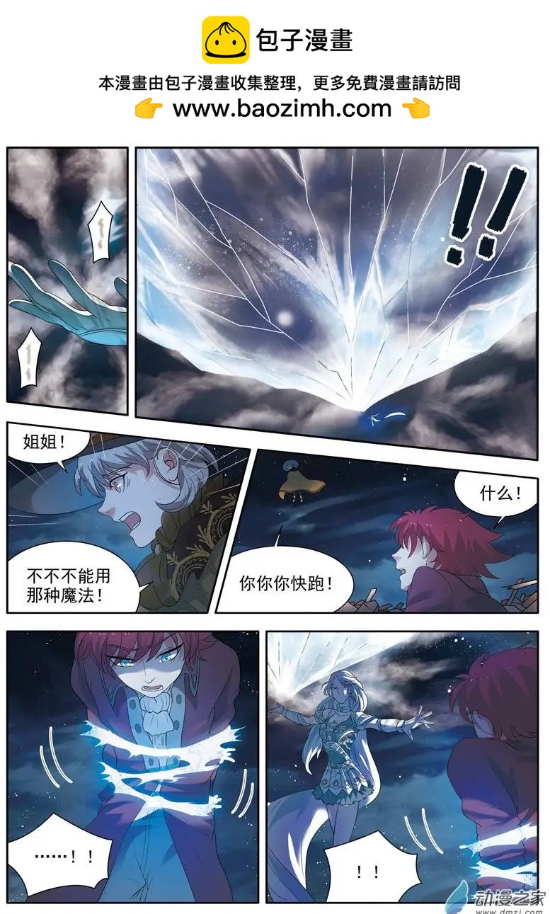 🍺恶魔法则 第07回下 冰雪美女 第9页