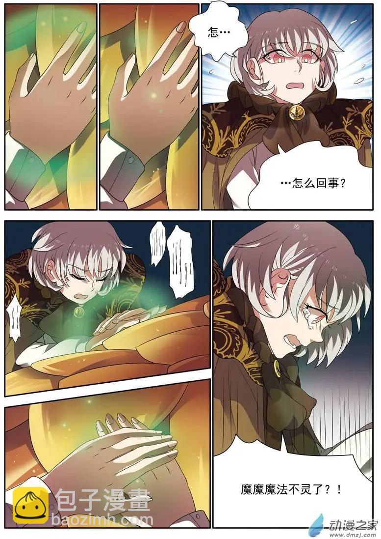 🍺恶魔法则 第08回下 落难 第10页