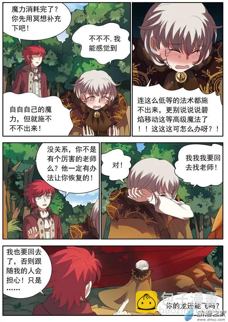 🍺恶魔法则 第08回下 落难 第11页