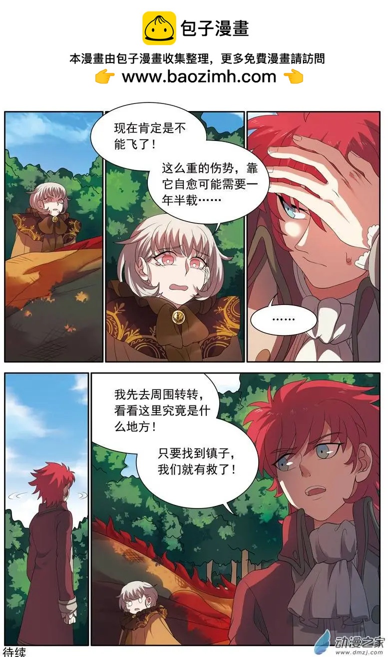 🍺恶魔法则 第08回下 落难 第12页