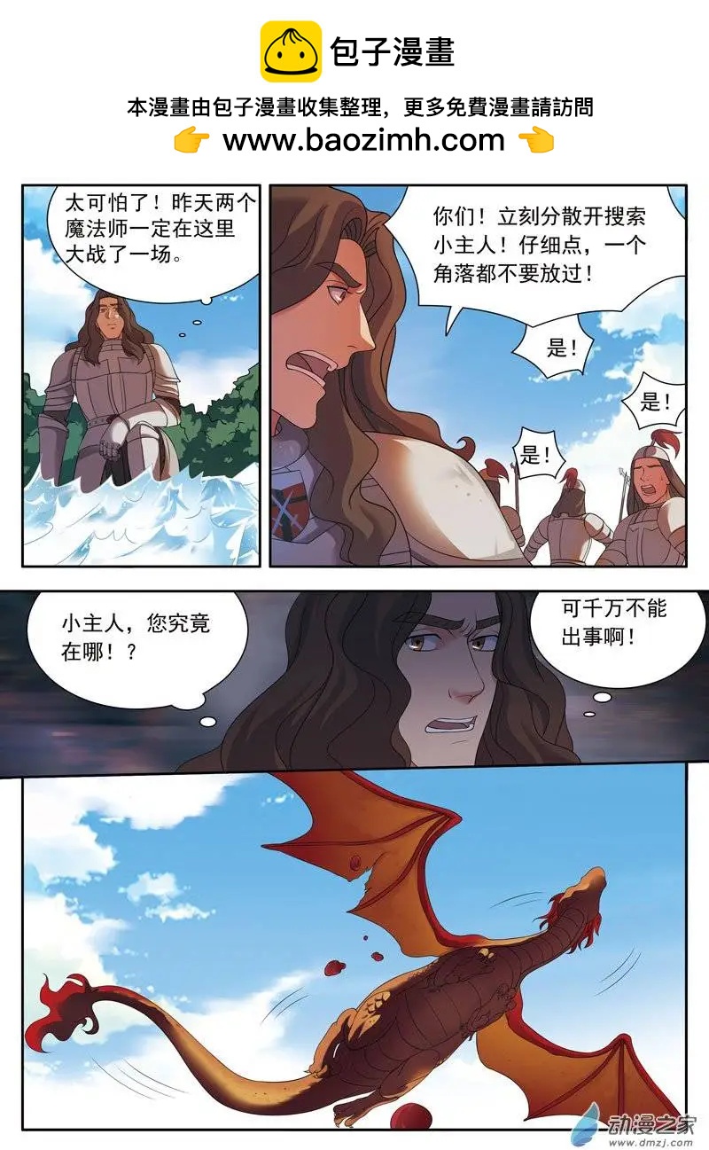 🍺恶魔法则 第08回下 落难 第2页