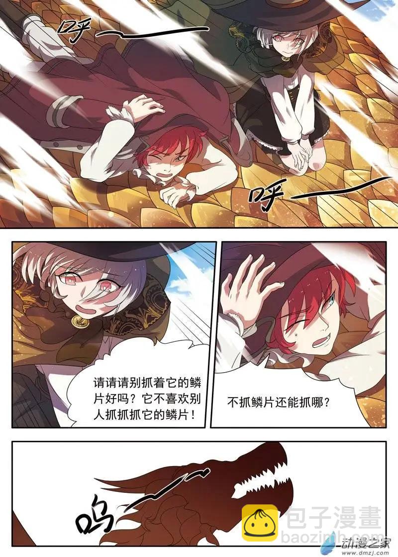 🍺恶魔法则 第08回下 落难 第3页
