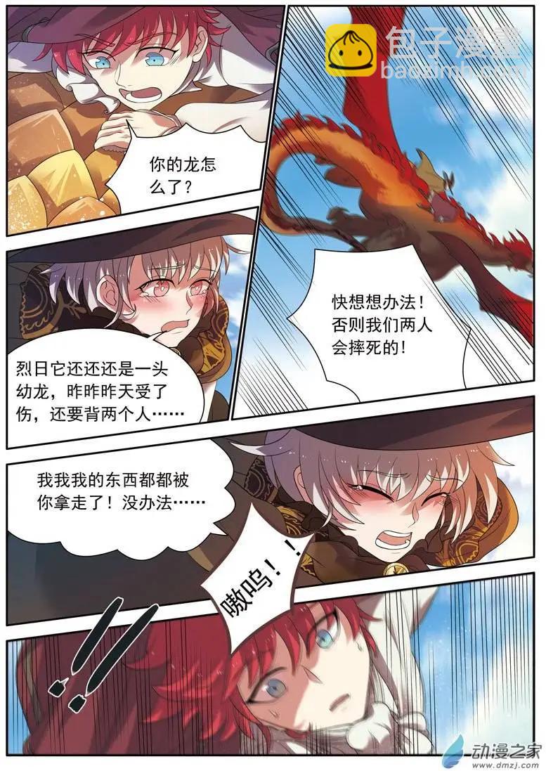 🍺恶魔法则 第08回下 落难 第4页