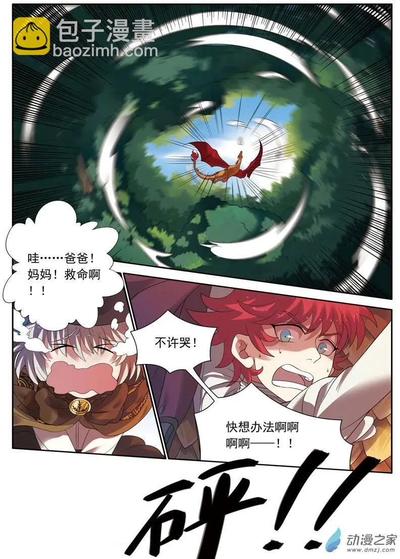 🍺恶魔法则 第08回下 落难 第5页