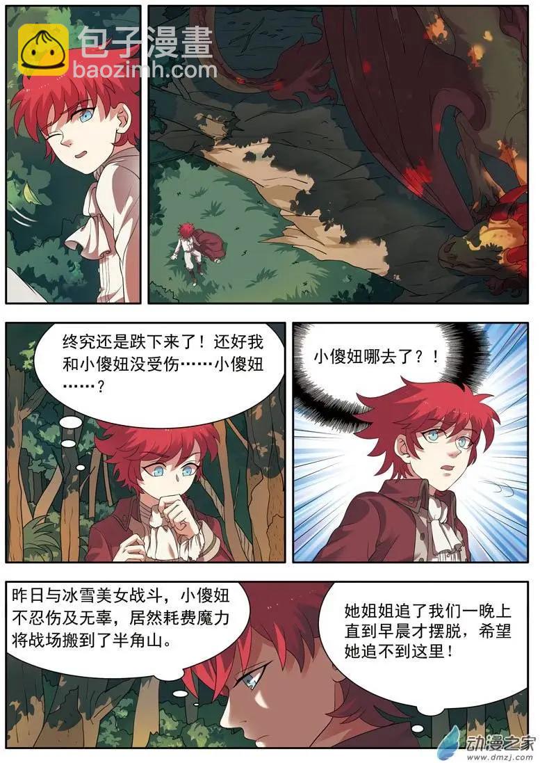 🍺恶魔法则 第08回下 落难 第7页