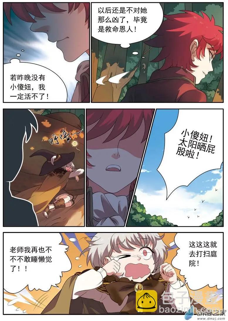 🍺恶魔法则 第08回下 落难 第8页