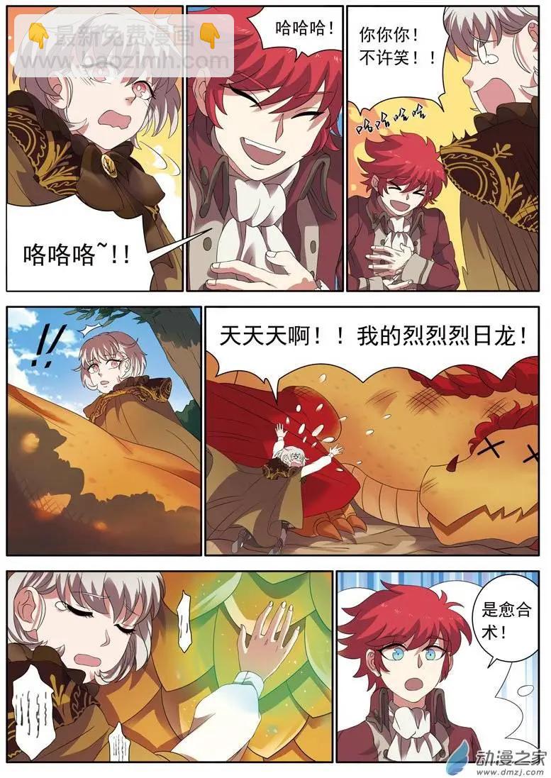 🍺恶魔法则 第08回下 落难 第9页