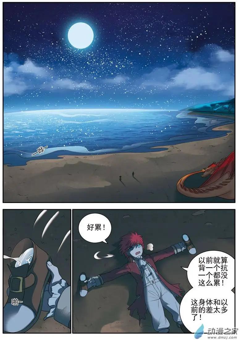 🍺恶魔法则 第09回下 争执 第1页