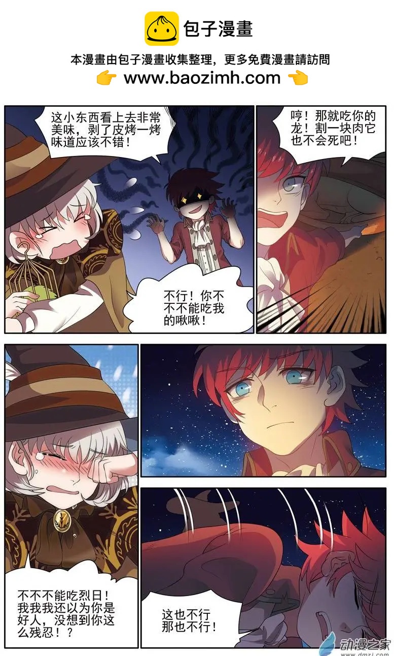 🍺恶魔法则 第09回下 争执 第10页