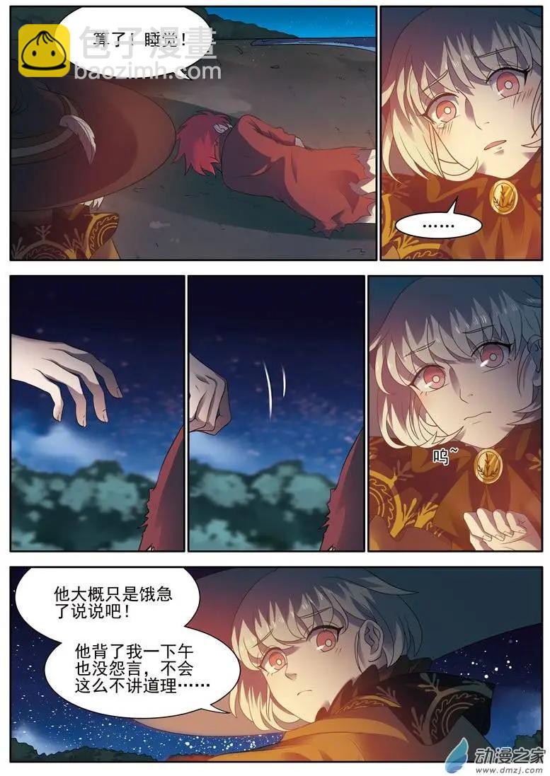 🍺恶魔法则 第09回下 争执 第11页