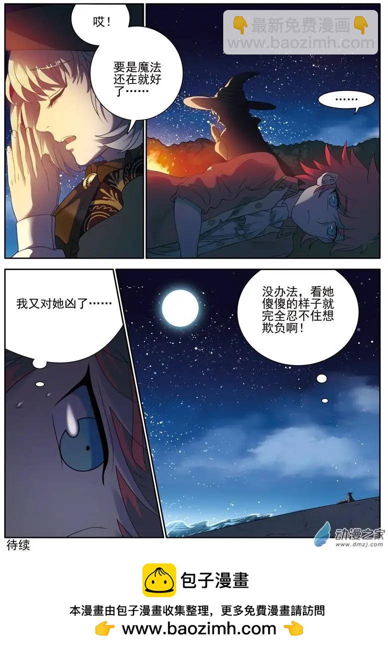 🍺恶魔法则 第09回下 争执 第12页