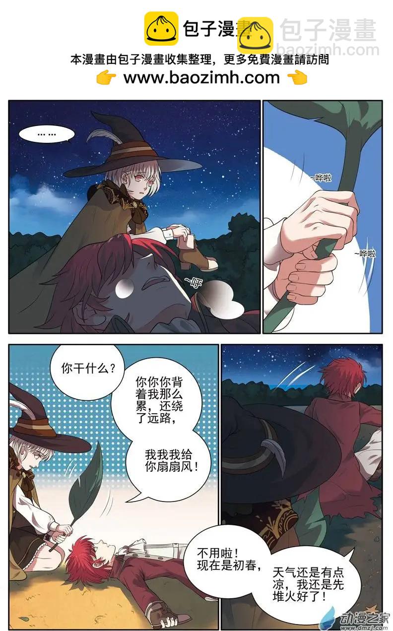 🍺恶魔法则 第09回下 争执 第2页